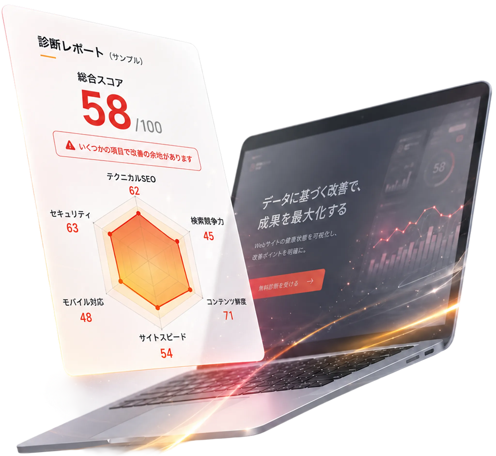サイト健康診断レポートのサンプルが表示されたノートPC